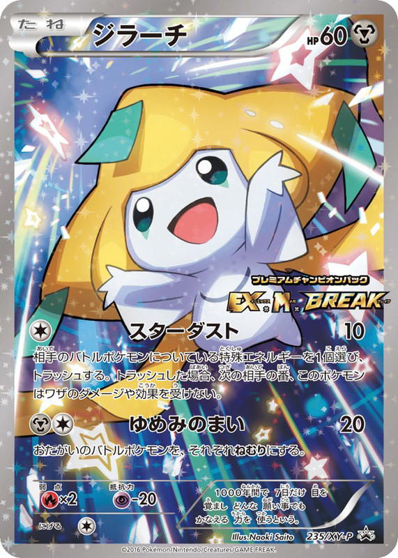 Pokemon Pokemon Jirachi PROMO [xyp 235/XY-P] XY "XY Promos" (JP)