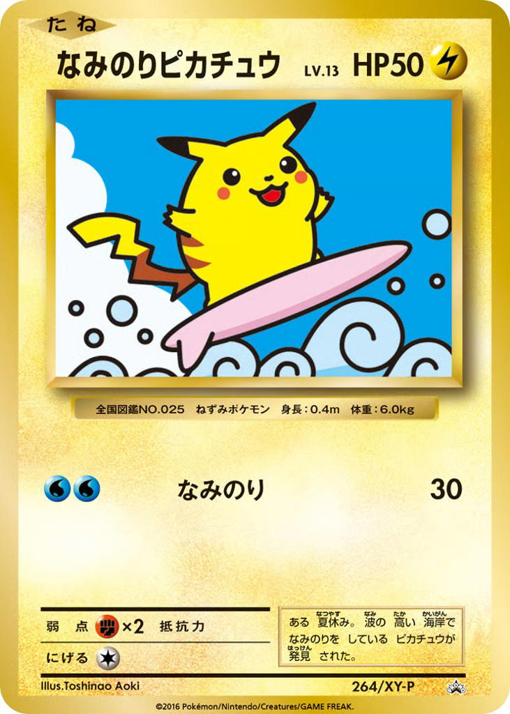Pokemon Pokemon Surfing Pikachu PROMO [xyp 264/XY-P] XY "XY Promos" [Deck Exclusives] (JP)