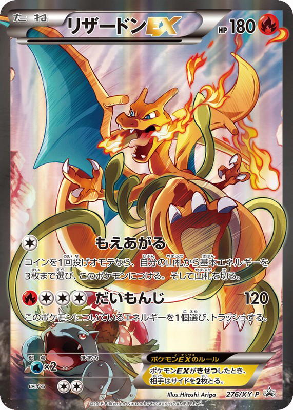 Pokemon Pokemon Charizard-EX PROMO [xyp 276/XY-P] XY "XY Promos" (JP)