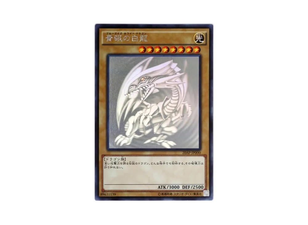 YuGiOh Yu-Gi-Oh Blue-Eyes White Dragon HR [20AP-JP000] 20th ANNIVERSARY PACK 1st WAVE (JP)