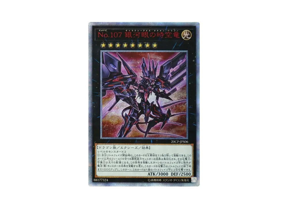 YuGiOh Yu-Gi-Oh Number 107: Galaxy-Eyes Tachyon Dragon 20thSE [20CP-JPS06] 20th Secret Rare SPECIAL PACK (JP)