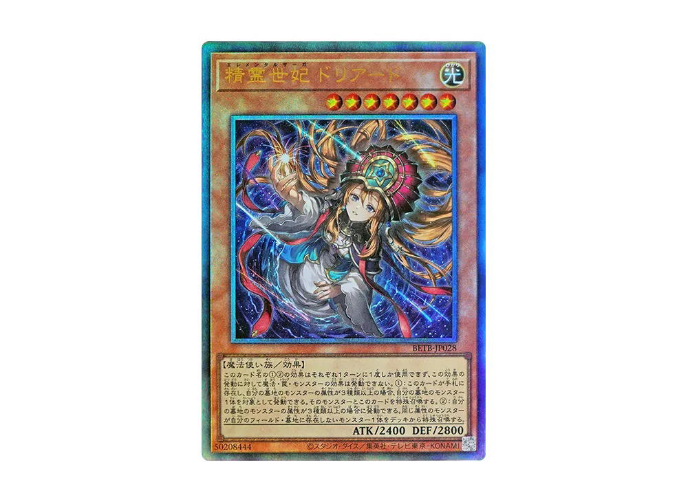 YuGiOh Yu-Gi-Oh Elemental Saga Doriado UL [BETB-JP028] Basic Pack "Beyond The Brave" (JP)