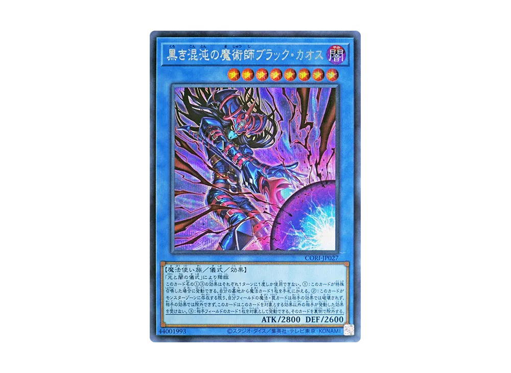 YuGiOh Yu-Gi-Oh Black Chaos the Dark Chaos Magician SE [CORI-JP027] CHAOS ORIGINS (JP)