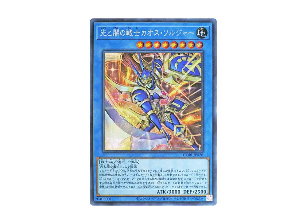 YuGiOh Yu-Gi-Oh Black Luster Soldier - Soldier of Light and Darkness SE [CORI-JP028] CHAOS ORIGINS (JP)
