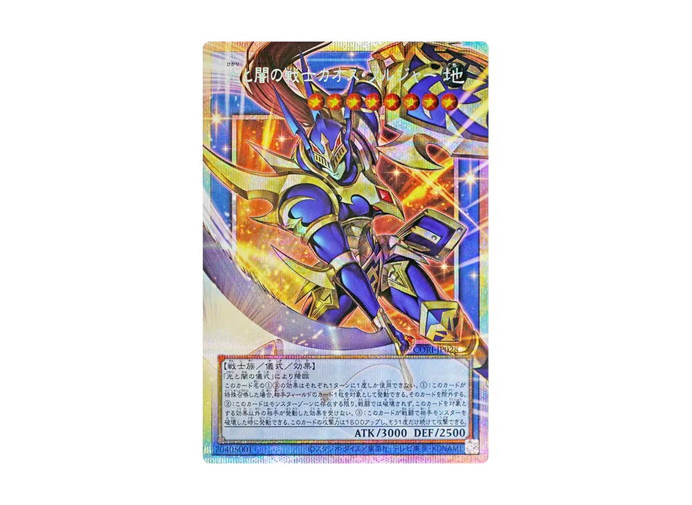 YuGiOh Yu-Gi-Oh Black Luster Soldier - Soldier of Light and Darkness PSE [CORI-JP028] CHAOS ORIGINS [Extended Art] (JP)