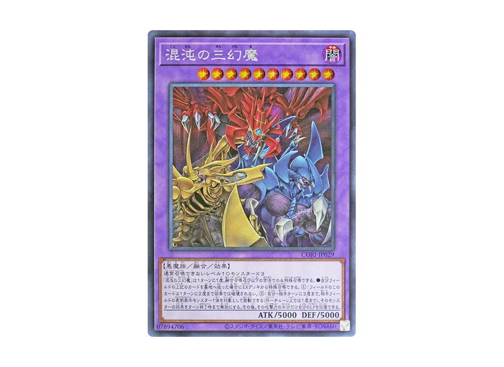 YuGiOh Yu-Gi-Oh Phantasmal Sacred Beasts of Chaos SE [CORI-JP029] CHAOS ORIGINS (JP)