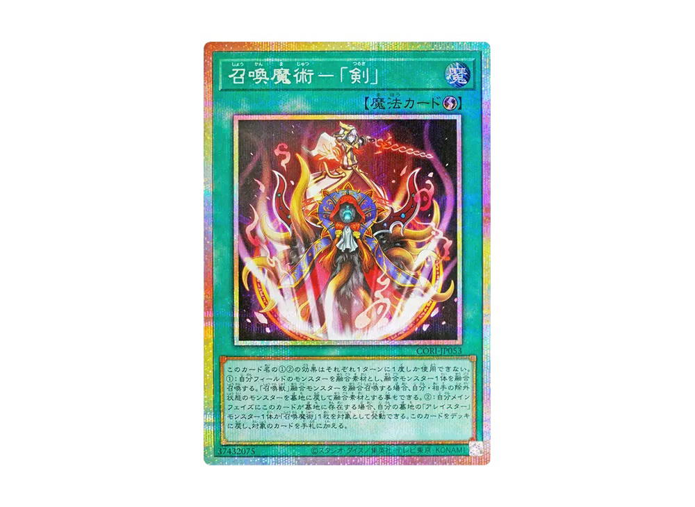 YuGiOh Yu-Gi-Oh Invocation "Sword" PSE [CORI-JP053] CHAOS ORIGINS (JP)
