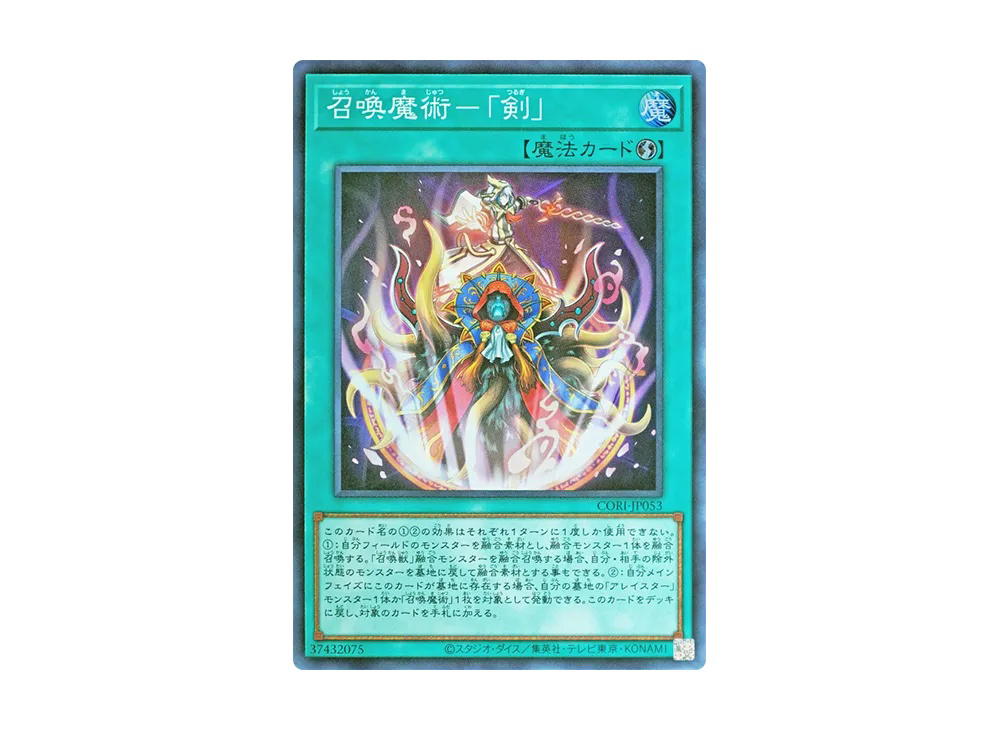 YuGiOh Yu-Gi-Oh Invocation "Sword" SR [CORI-JP053] CHAOS ORIGINS (JP)
