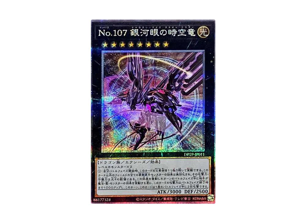 YuGiOh Yu-Gi-Oh Number 107: Galaxy-Eyes Tachyon Dragon 25thSE [DP29-JP011] Duelists of Brilliance (JP)