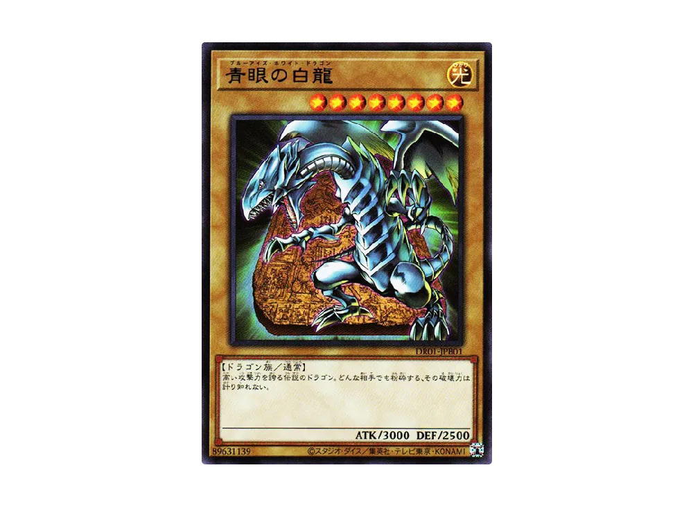YuGiOh Yu-Gi-Oh Blue-Eyes White Dragon UR [DR01-JPB01] Duel Royale Deck Set EX (JP)