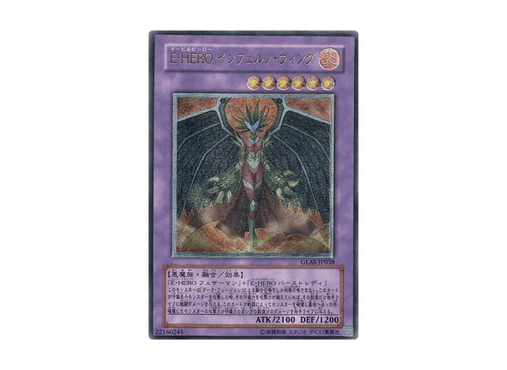 YuGiOh Yu-Gi-Oh Evil HERO Inferno Wing UL [GLAS-JP038] Basic Pack "Gladiators Assault" (JP)