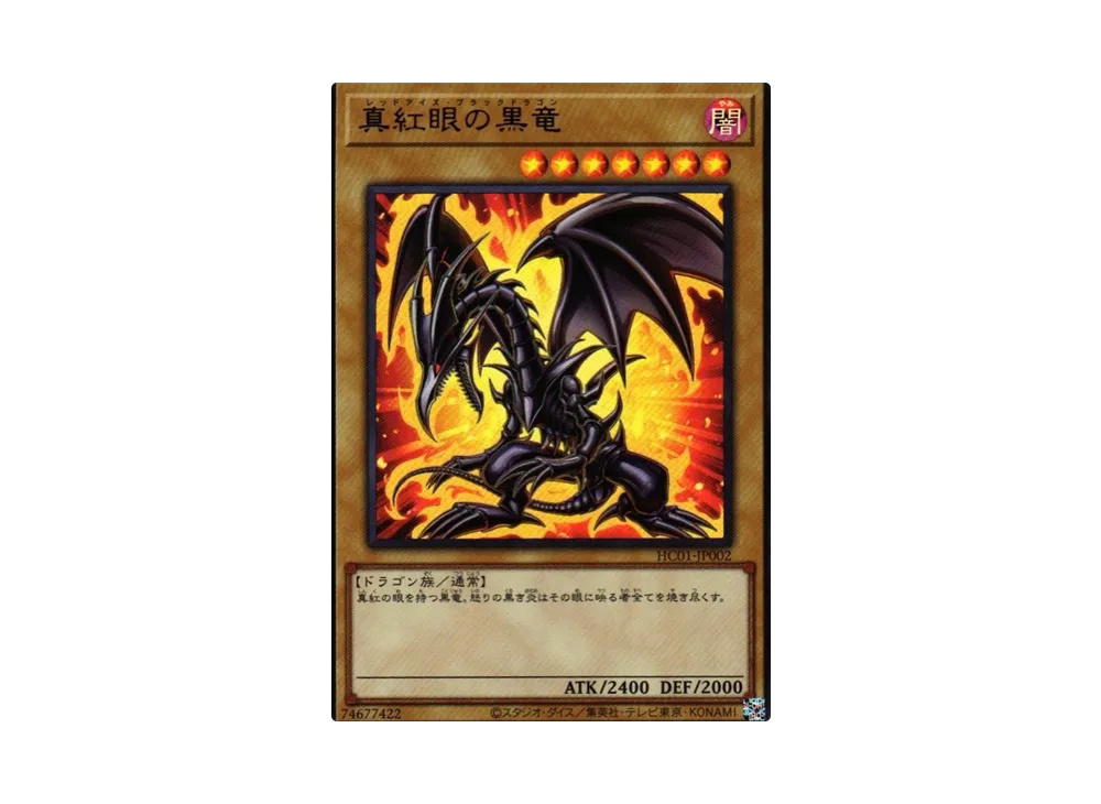 YuGiOh Yu-Gi-Oh Red-Eyes Black Dragon UR [HC01-JP002] HISTORY ARCHIVE COLLECTION (JP)