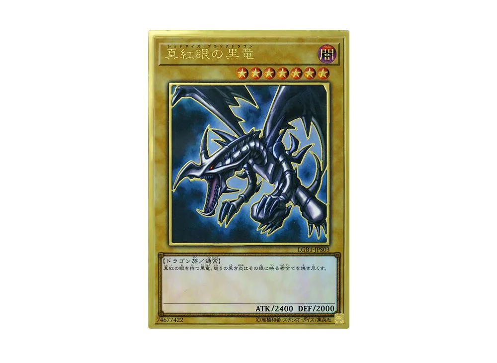 YuGiOh Yu-Gi-Oh Red-Eyes Black Dragon PG [LGB1-JPS03] LEGENDARY GOLD BOX (JP)