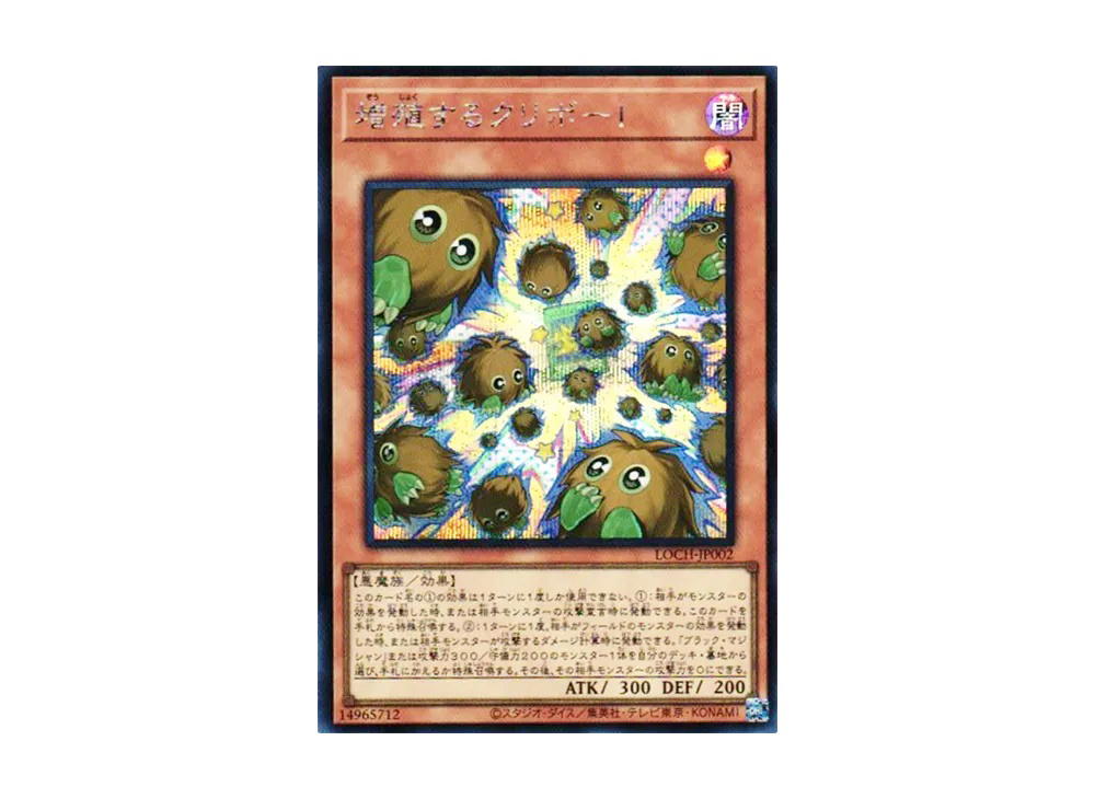 YuGiOh Yu-Gi-Oh Multiplying Kuriboh! SE [LOCH-JP002] LIMIT OVER COLLECTION -THE HEROES- (JP)