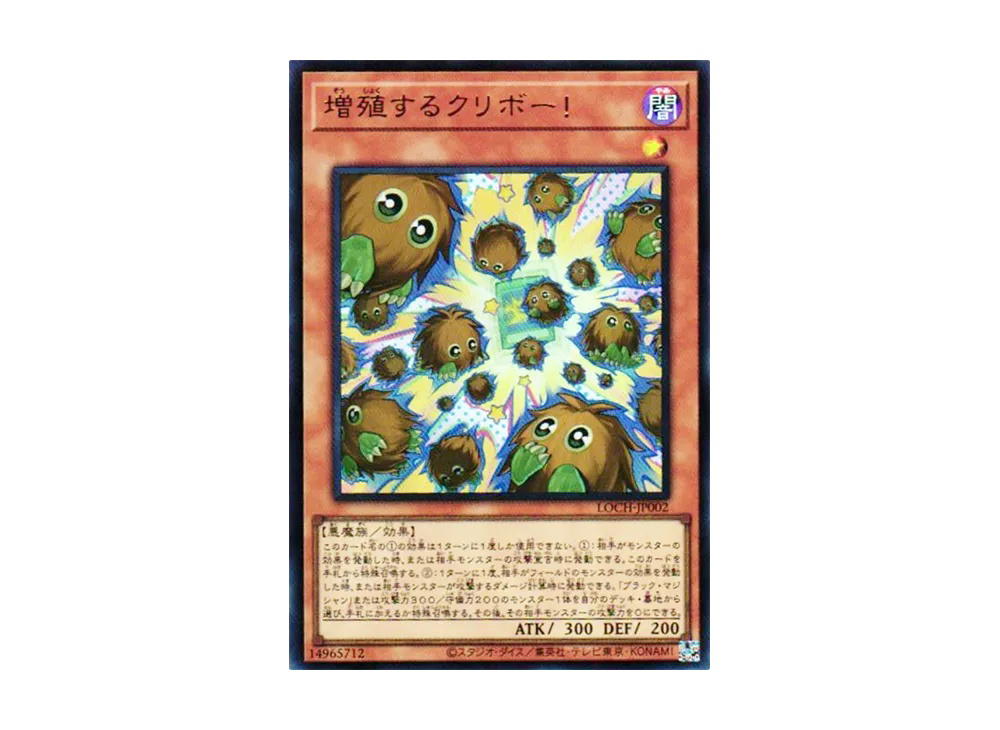 YuGiOh Yu-Gi-Oh Multiplying Kuriboh! UR [LOCH-JP002] LIMIT OVER COLLECTION -THE HEROES- (JP)