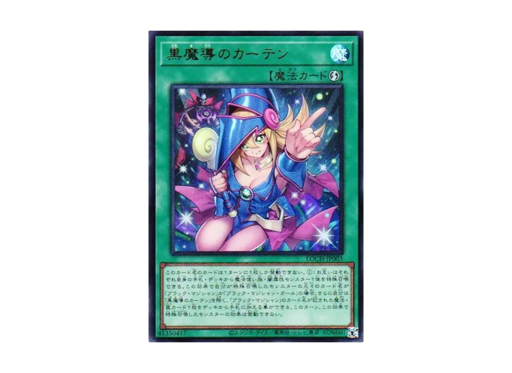 YuGiOh Yu-Gi-Oh Dark Magical Curtain UR [LOCH-JP003] LIMIT OVER COLLECTION -THE HEROES- [Dark Magician Girl] (JP)