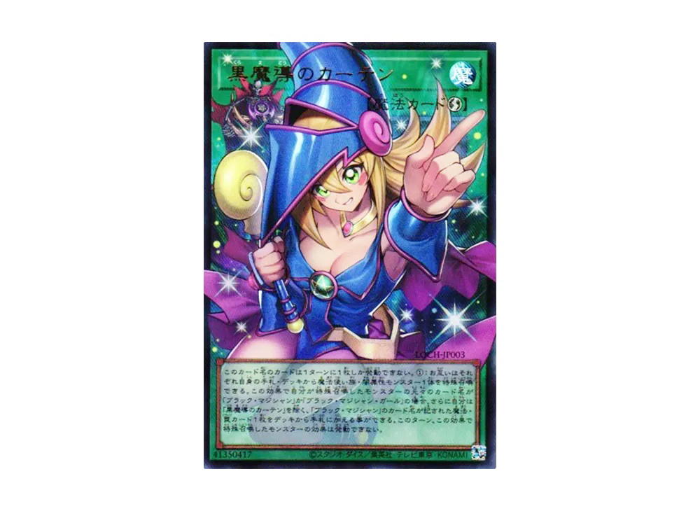 YuGiOh Yu-Gi-Oh Dark Magical Curtain UR [LOCH-JP003] LIMIT OVER COLLECTION -THE HEROES- [Extended Art Dark Magician Girl] (JP)