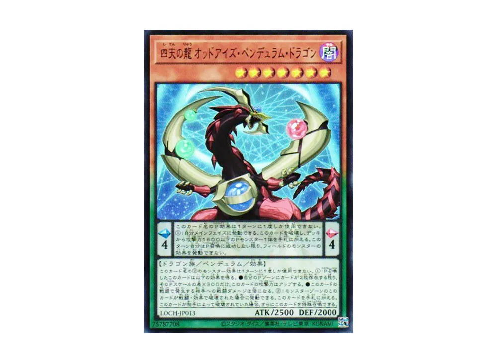 YuGiOh Yu-Gi-Oh Odd-Eyes Pendulum Dragon of the Four Heavenly Dragons UR [LOCH-JP013] LIMIT OVER COLLECTION -THE HEROES- (JP)