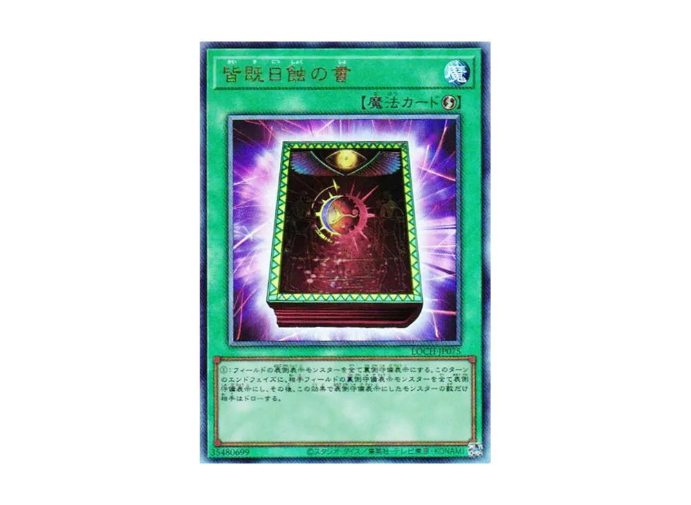 YuGiOh Yu-Gi-Oh Book of Eclipse UL [LOCH-JP075] LIMIT OVER COLLECTION -THE HEROES- (JP)