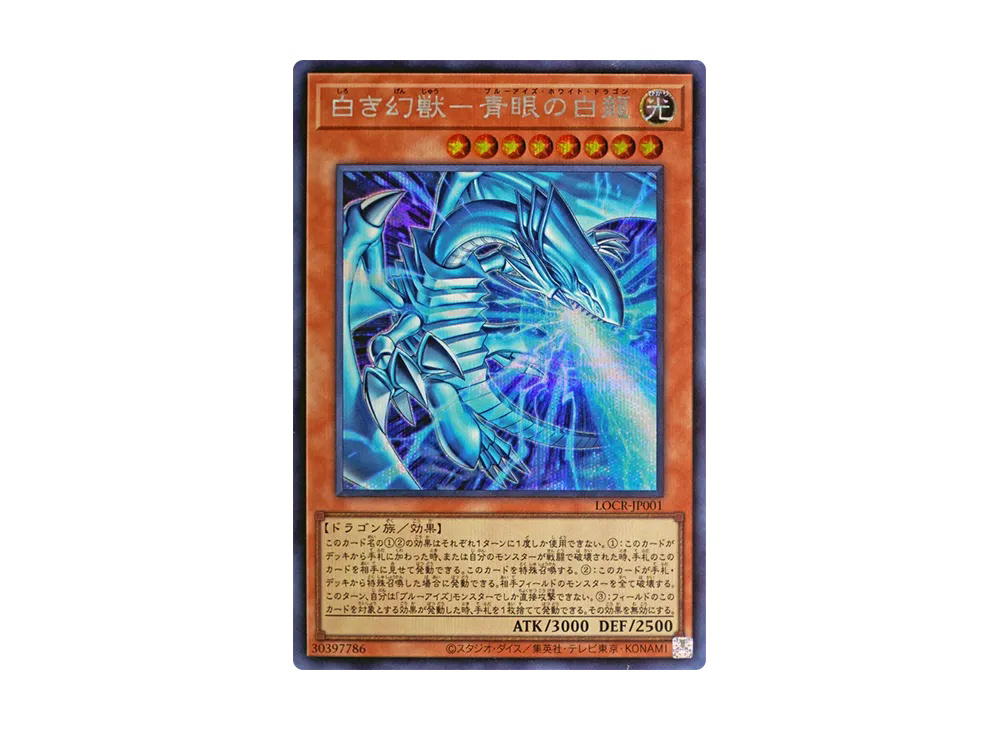 YuGiOh Yu-Gi-Oh Blue-Eyes White Dragon, the White Phantom Beast SE [LOCR-JP001] LIMIT OVER COLLECTION -THE RIVALS- (JP)