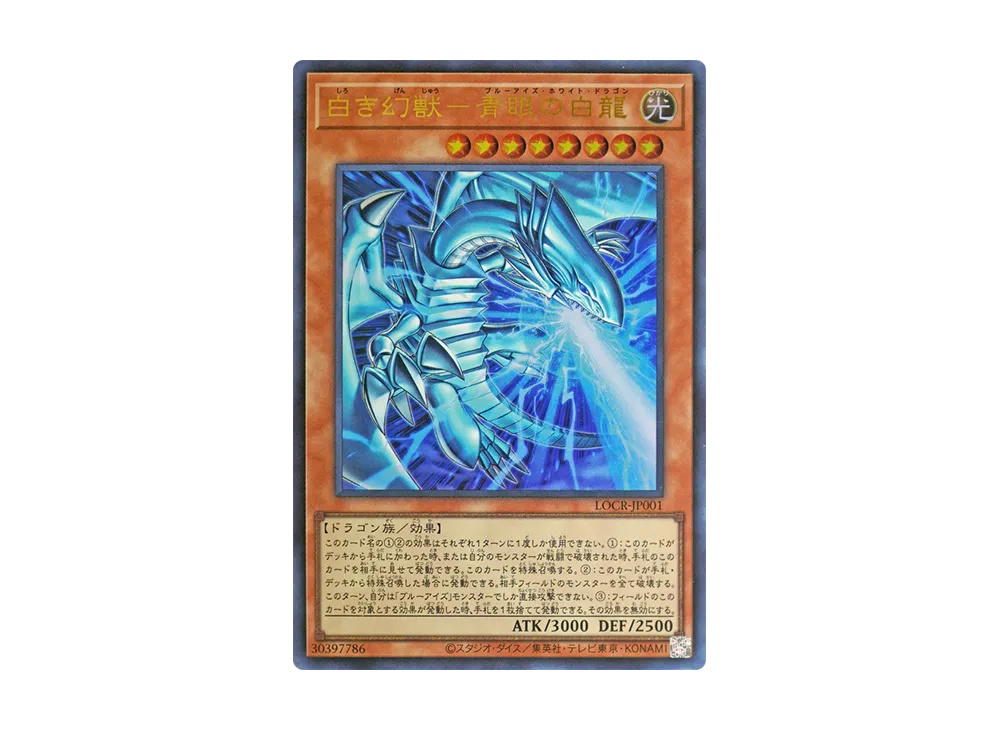 YuGiOh Yu-Gi-Oh Blue-Eyes White Dragon, the White Phantom Beast UR [LOCR-JP001] LIMIT OVER COLLECTION -THE RIVALS- (JP)