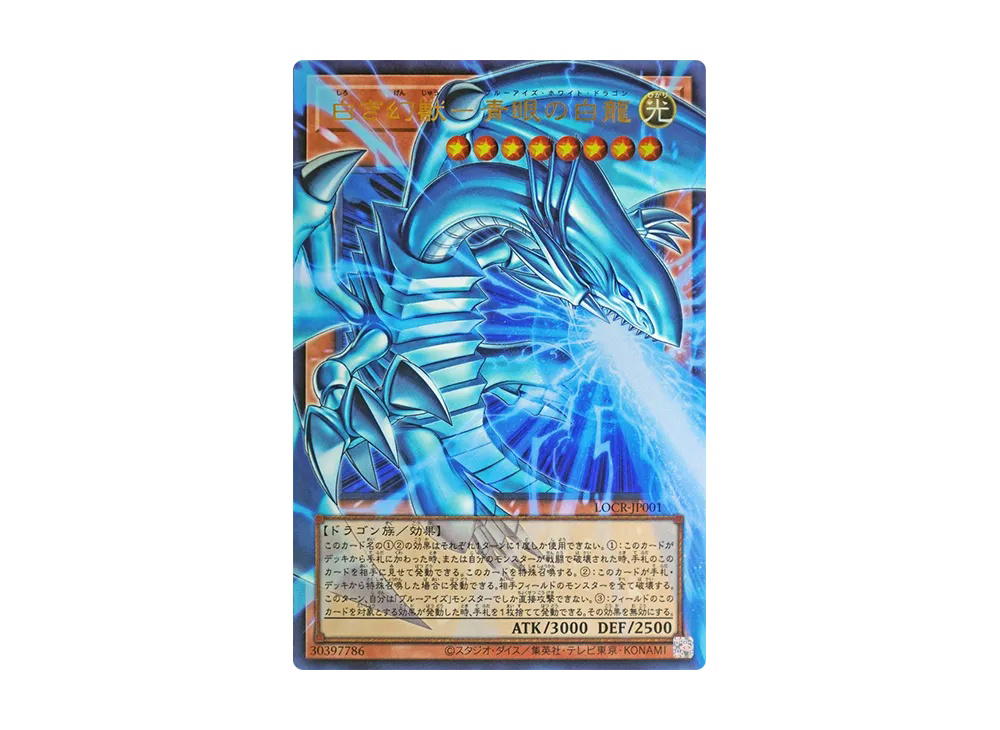 YuGiOh Yu-Gi-Oh Blue-Eyes White Dragon, the White Phantom Beast UR [LOCR-JP001] LIMIT OVER COLLECTION -THE RIVALS- [Extended Art] (JP)