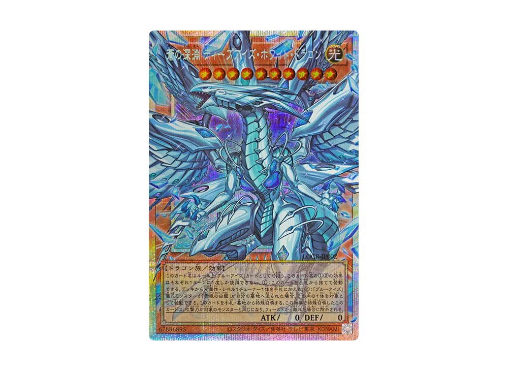 YuGiOh Yu-Gi-Oh Deep-Eyes White Dragon, the Blue Abyss PSE [LOCR-JP002] LIMIT OVER COLLECTION -THE RIVALS- [Extended Art] (JP)