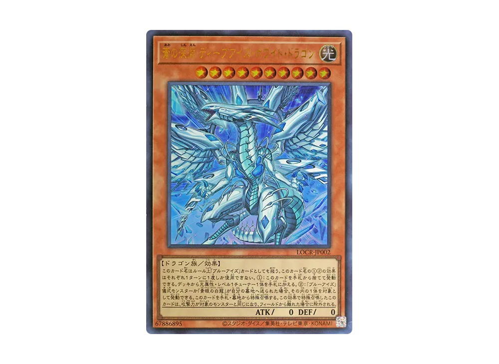 YuGiOh Yu-Gi-Oh Deep-Eyes White Dragon, the Blue Abyss UR [LOCR-JP002] LIMIT OVER COLLECTION -THE RIVALS- (JP)