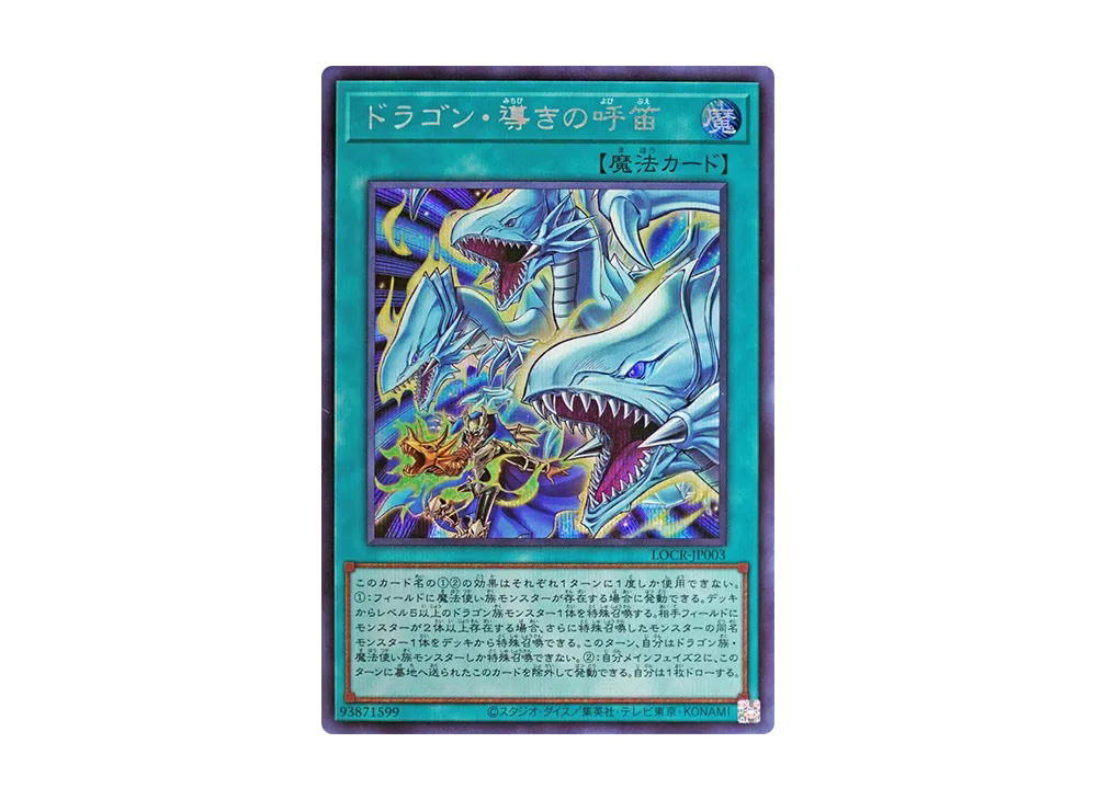 YuGiOh Yu-Gi-Oh The Flute of Guiding Dragon SE [LOCR-JP003] LIMIT OVER COLLECTION -THE RIVALS- (JP)