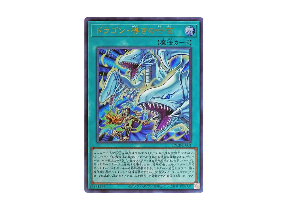 YuGiOh Yu-Gi-Oh The Flute of Guiding Dragon UR [LOCR-JP003] LIMIT OVER COLLECTION -THE RIVALS- (JP)