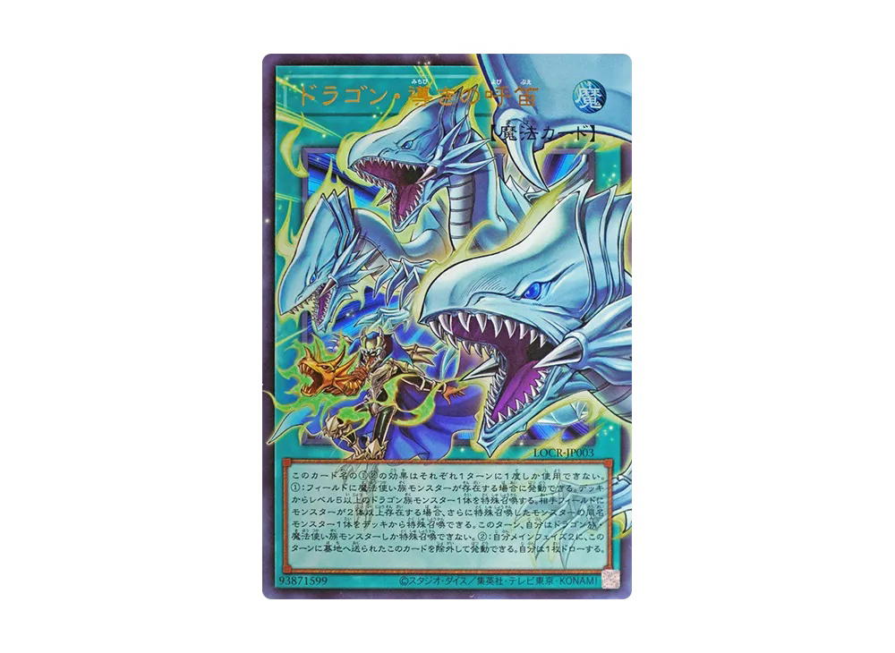 YuGiOh Yu-Gi-Oh The Flute of Guiding Dragon UR [LOCR-JP003] LIMIT OVER COLLECTION -THE RIVALS- [Extended Art] (JP)