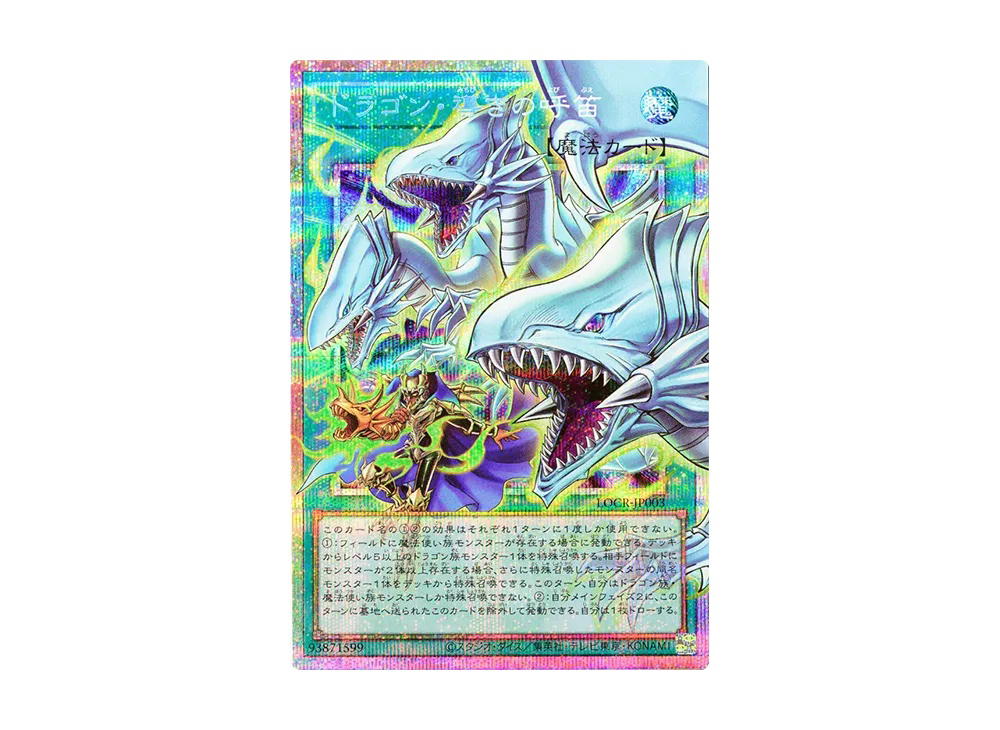 YuGiOh Yu-Gi-Oh The Flute of Guiding Dragon PSE [LOCR-JP003] LIMIT OVER COLLECTION -THE RIVALS- [Extended Art Blue-Eyes White Dragon] (JP)