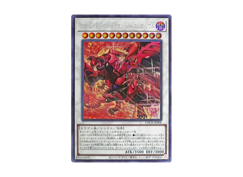YuGiOh Yu-Gi-Oh Red Nova Dragon - Burning Soul SE [LOCR-JP008] LIMIT OVER COLLECTION -THE RIVALS- (JP)
