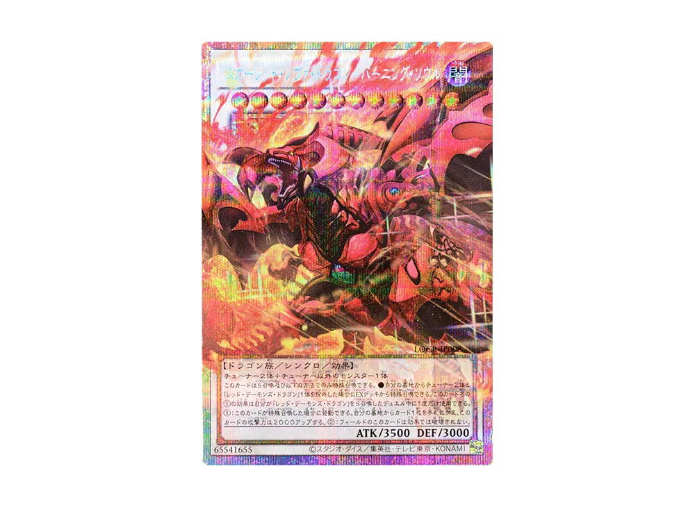 YuGiOh Yu-Gi-Oh Red Nova Dragon - Burning Soul PSE [LOCR-JP008] LIMIT OVER COLLECTION -THE RIVALS- [Extended Art] (JP)