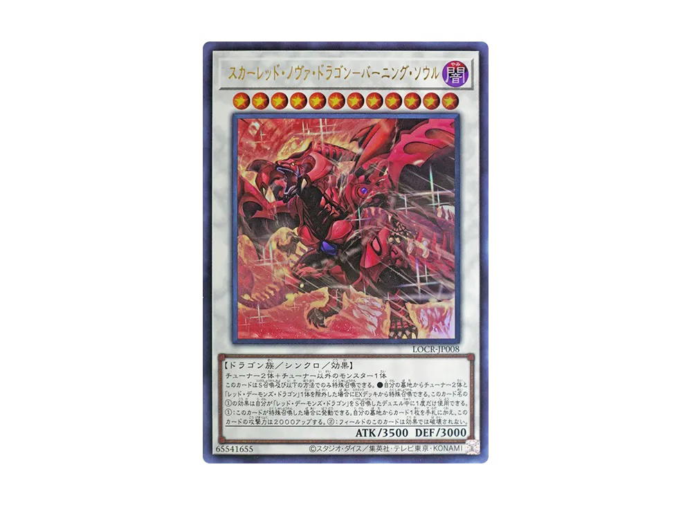YuGiOh Yu-Gi-Oh Red Nova Dragon - Burning Soul UR [LOCR-JP008] LIMIT OVER COLLECTION -THE RIVALS- (JP)