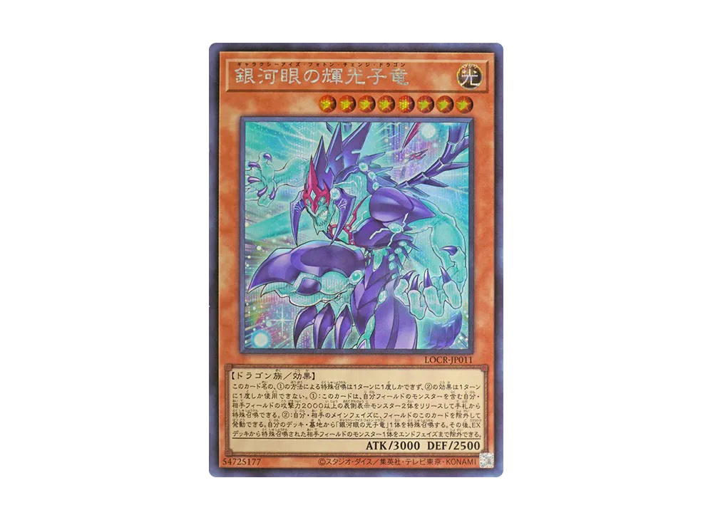 YuGiOh Yu-Gi-Oh Galaxy-Eyes Photon Change Dragon SE [LOCR-JP011] LIMIT OVER COLLECTION -THE RIVALS- (JP)