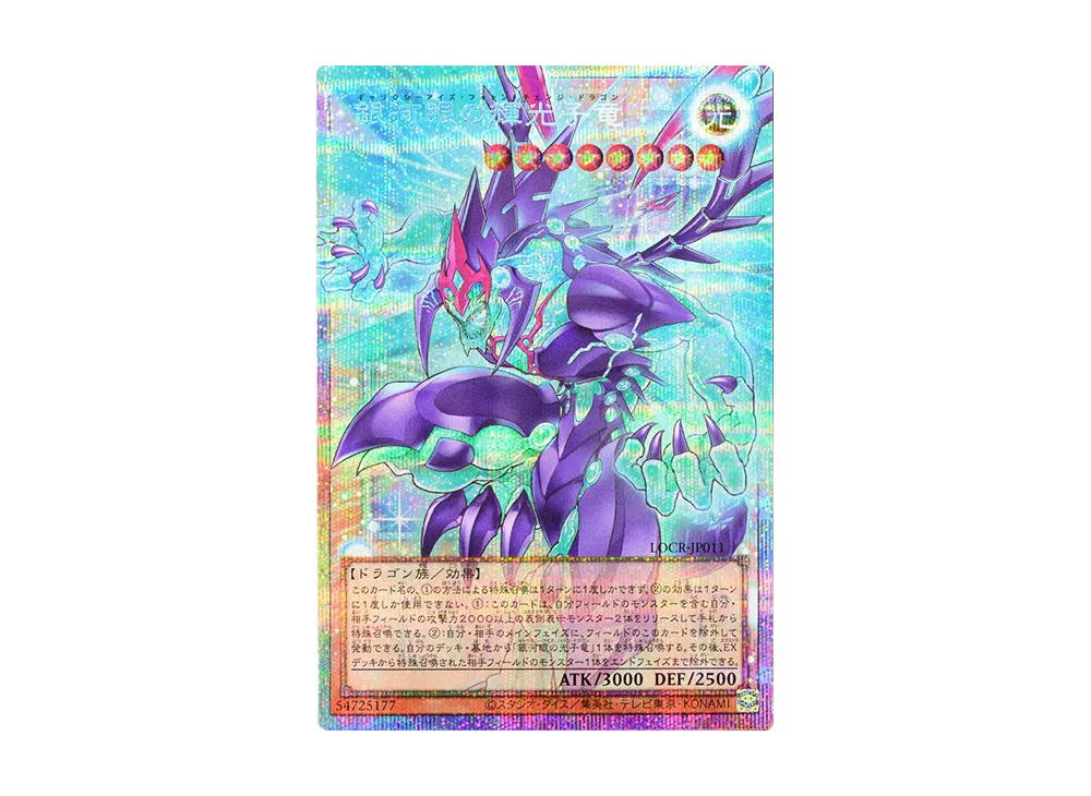 YuGiOh Yu-Gi-Oh Galaxy-Eyes Photon Change Dragon PSE [LOCR-JP011] LIMIT OVER COLLECTION -THE RIVALS- [Extended Art] (JP)