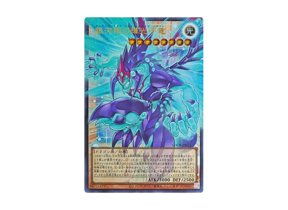 YuGiOh Yu-Gi-Oh Galaxy-Eyes Photon Change Dragon UR [LOCR-JP011] LIMIT OVER COLLECTION -THE RIVALS- [Extended Art] (JP)