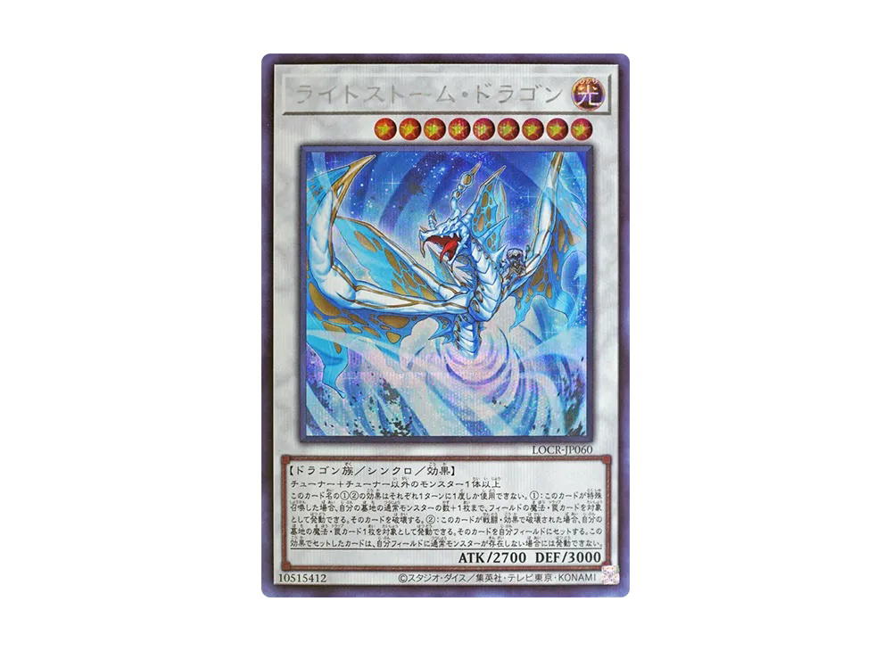 YuGiOh Yu-Gi-Oh Lightstorm Dragon SE [LOCR-JP060] LIMIT OVER COLLECTION -THE RIVALS- (JP)