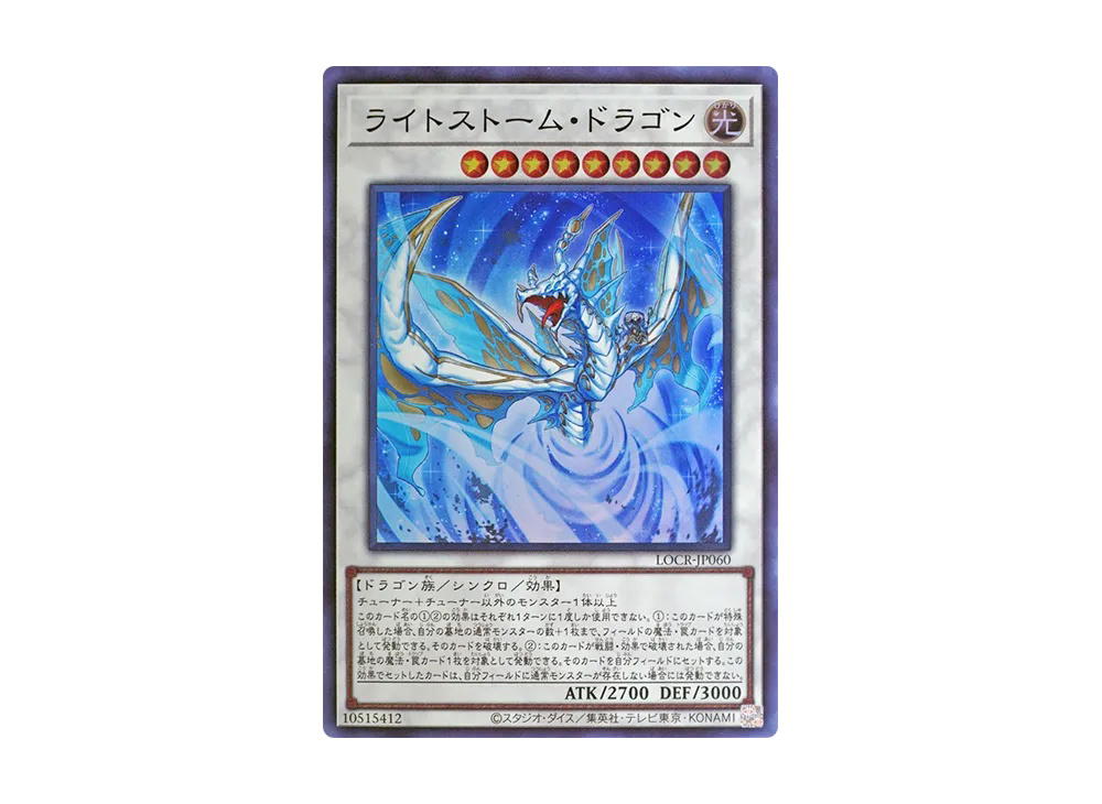 YuGiOh Yu-Gi-Oh Lightstorm Dragon SR [LOCR-JP060] LIMIT OVER COLLECTION -THE RIVALS- (JP)