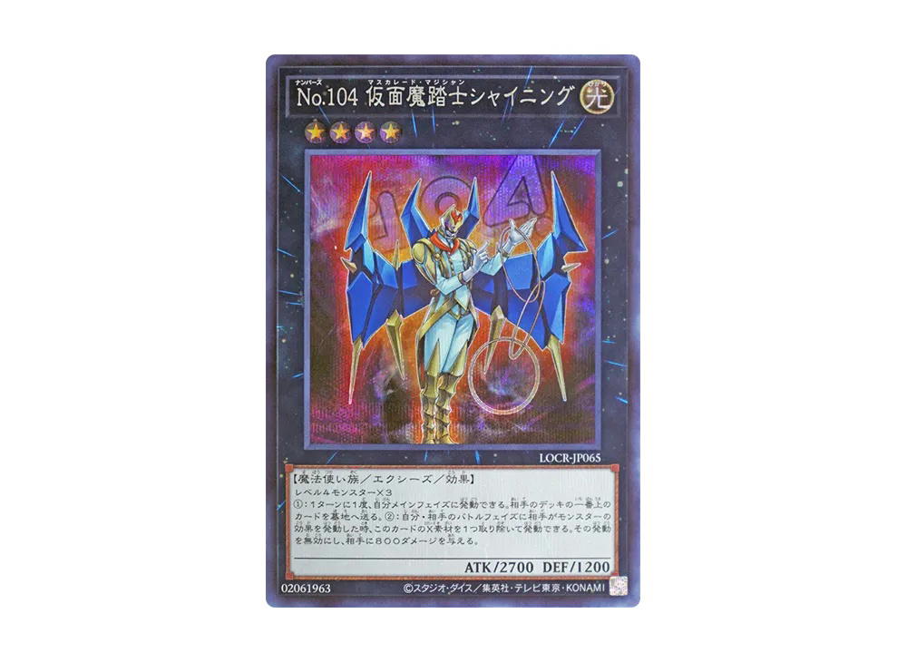 YuGiOh Yu-Gi-Oh Number 104: Masquerade SE [LOCR-JP065] LIMIT OVER COLLECTION -THE RIVALS- (JP)