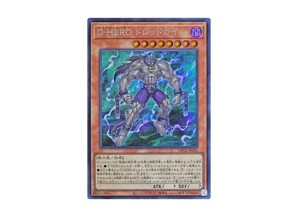YuGiOh Yu-Gi-Oh Destiny HERO - Dreadmaster SE [LPG2-JP022] LIMITED PACK GX "Ra Yellow" (JP)