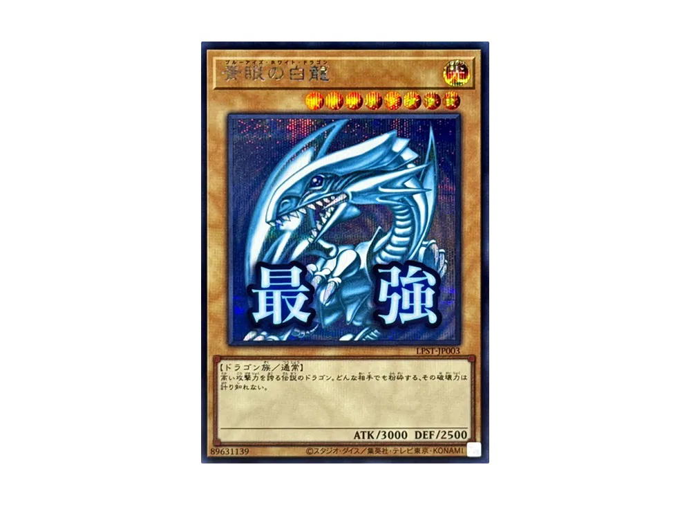 YuGiOh Yu-Gi-Oh Blue-Eyes White Dragon SE [LPST-JP003] LIMITED PACK -STAMP EDITION- (JP)