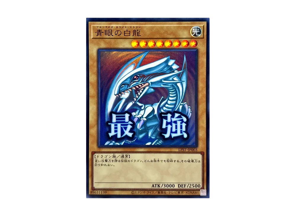 YuGiOh Yu-Gi-Oh Blue-Eyes White Dragon UR [LPST-JP003] LIMITED PACK -STAMP EDITION- (JP)