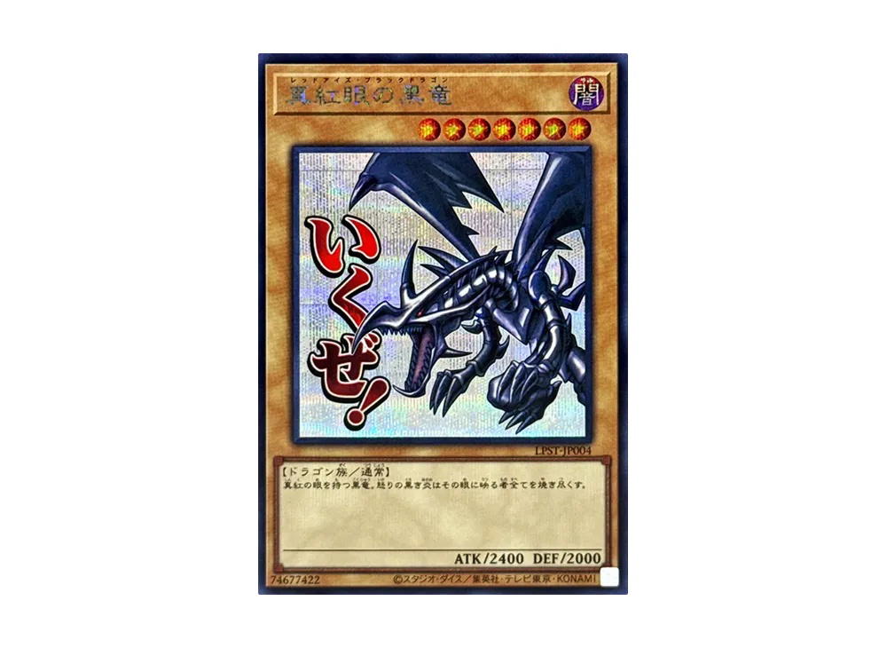 YuGiOh Yu-Gi-Oh Red-Eyes Black Dragon SE [LPST-JP004] LIMITED PACK -STAMP EDITION- (JP)