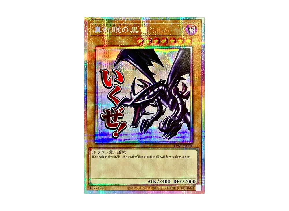 YuGiOh Yu-Gi-Oh Red-Eyes Black Dragon PSE [LPST-JP004] LIMITED PACK -STAMP EDITION- (JP)