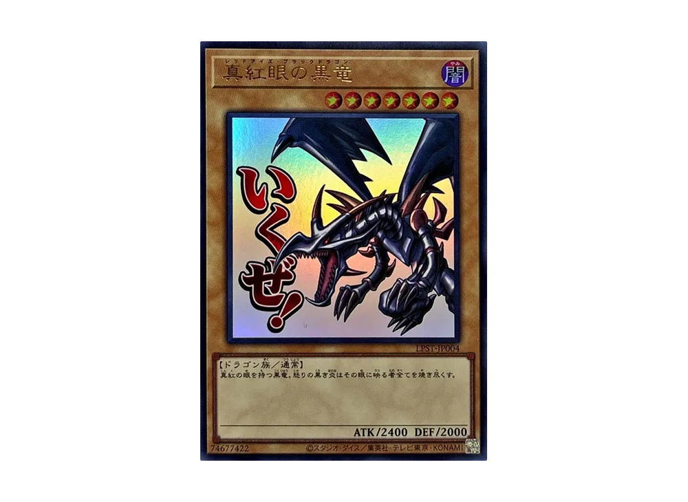 YuGiOh Yu-Gi-Oh Red-Eyes Black Dragon UR [LPST-JP004] LIMITED PACK -STAMP EDITION- (JP)