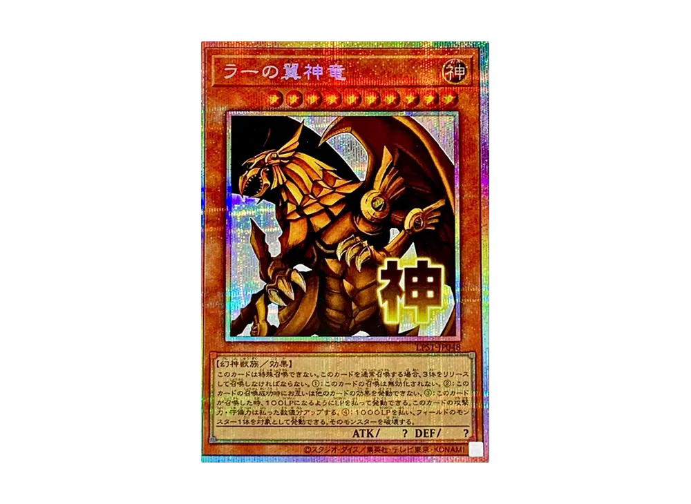 YuGiOh Yu-Gi-Oh The Winged Dragon of Ra PSE [LPST-JP048] LIMITED PACK -STAMP EDITION- (JP)