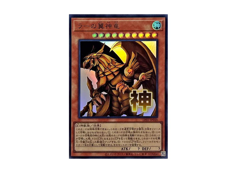 YuGiOh Yu-Gi-Oh The Winged Dragon of Ra UR [LPST-JP048] LIMITED PACK -STAMP EDITION- (JP)