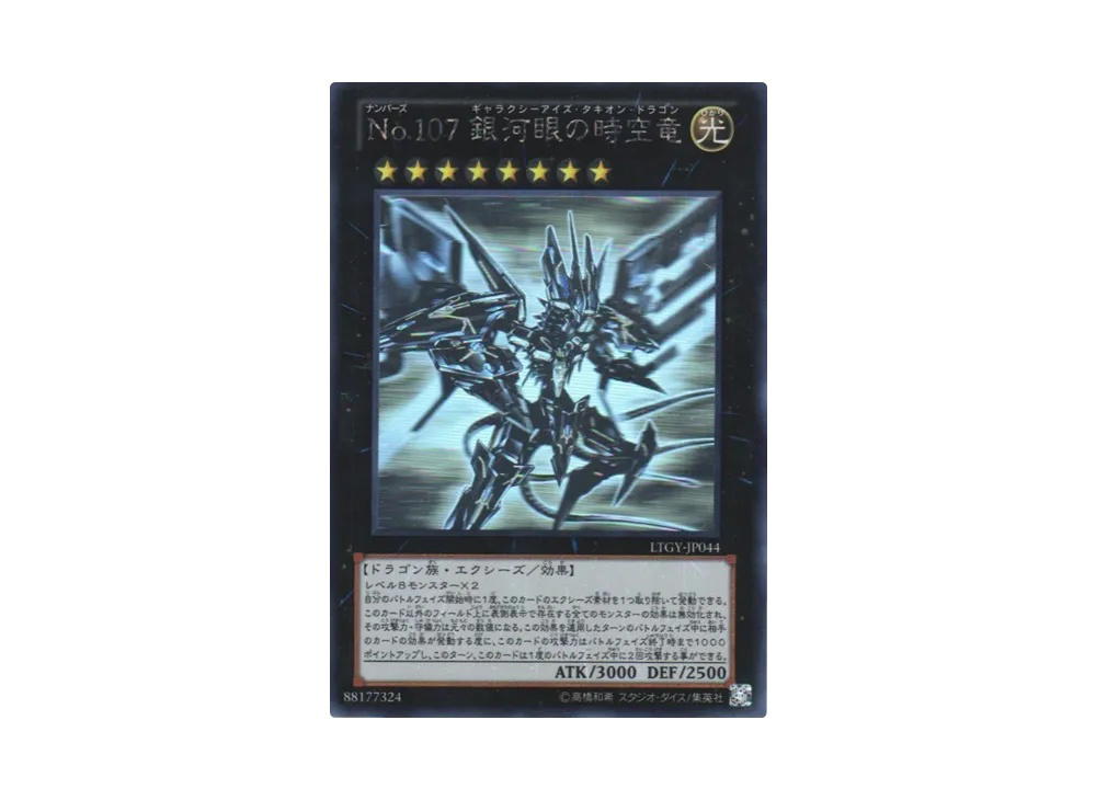 YuGiOh Yu-Gi-Oh Number 107: Galaxy-Eyes Tachyon Dragon HR [LTGY-JP044] LORD OF THE TACHYON GALAXY (JP)
